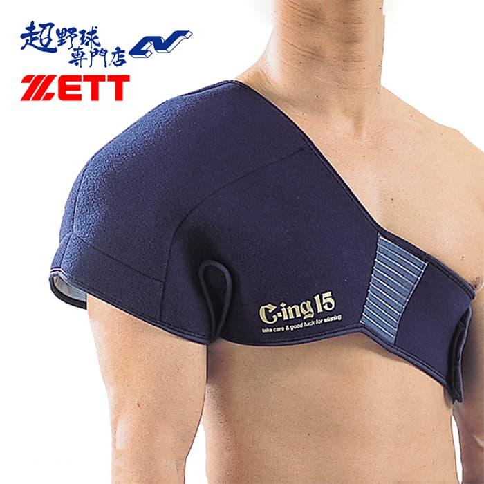 ゼット ZETT 野球 アイシング 肩 投手 ピッチャー サポーター