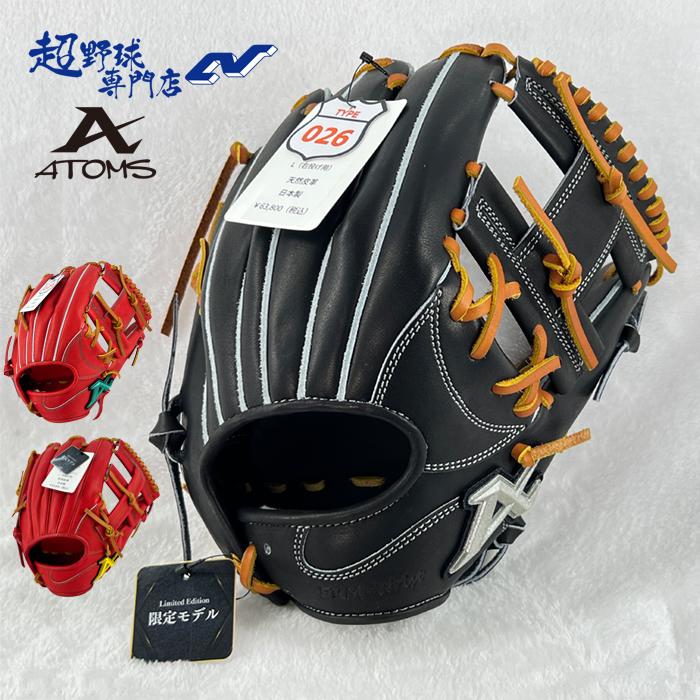 ATOMS アトムズ 野球 グローブ 硬式 内野用 高校野球対応 026型 限定