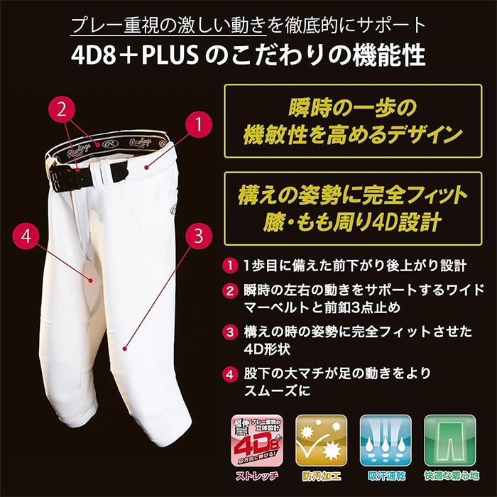Rawlings（ローリングス） 野球 ユニフォームパンツ 4D8+PLUS ウルトラ