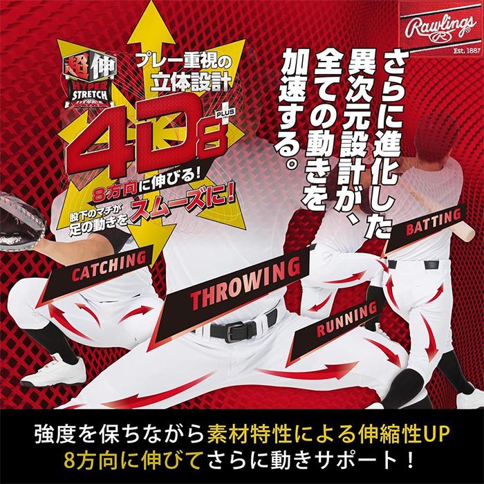 Rawlings（ローリングス） 野球 ユニフォームパンツ 4D8+PLUS ウルトラ