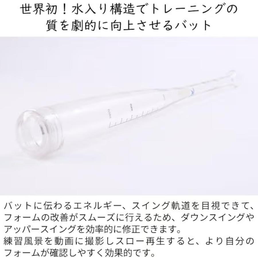 J-PARK 野球 AQUABAT 水バット アクアバット トレーニングバット 水を