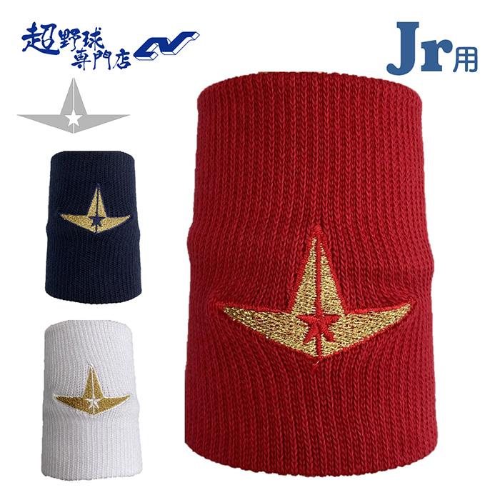 ALL STAR オールスター 野球 リストバンド ジュニア用 リストバンドS 1