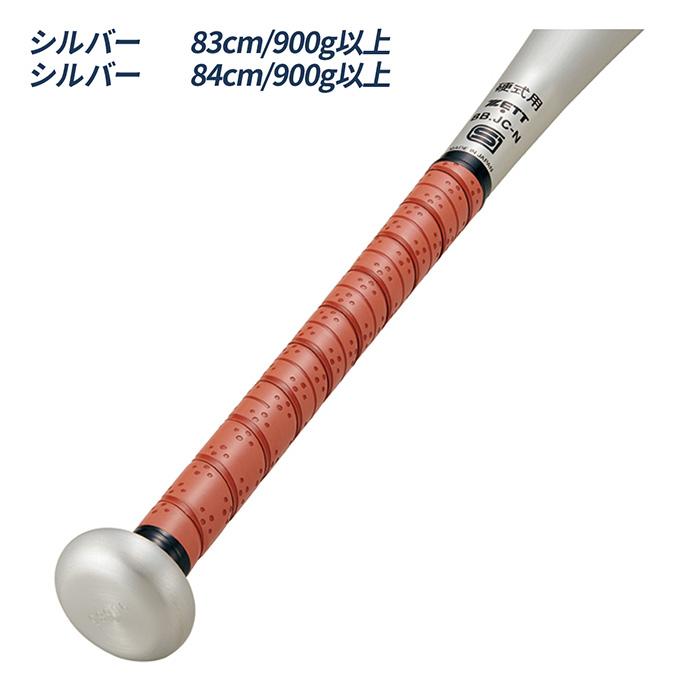 ゼット ZETT 野球 バット 一般硬式金属 高校野球対応 新基準対応 ゼット ZETT 野球 バット 一般硬式金属 高校野球対応 新基準対応