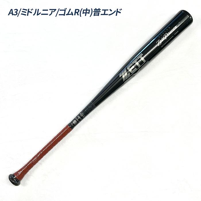 ゼット（ZETT） 野球 バット 硬式 高校野球対応 新基準対応 金属バット