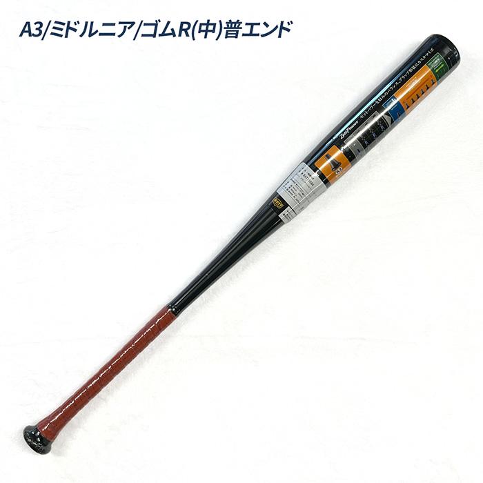 ゼット 野球 バット 硬式 高校野球対応 新基準対応 金属バット 硬式