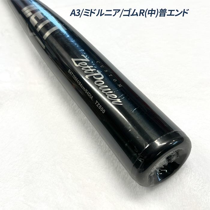 ゼット 野球 バット 硬式 高校野球対応 新基準対応 金属バット 硬式