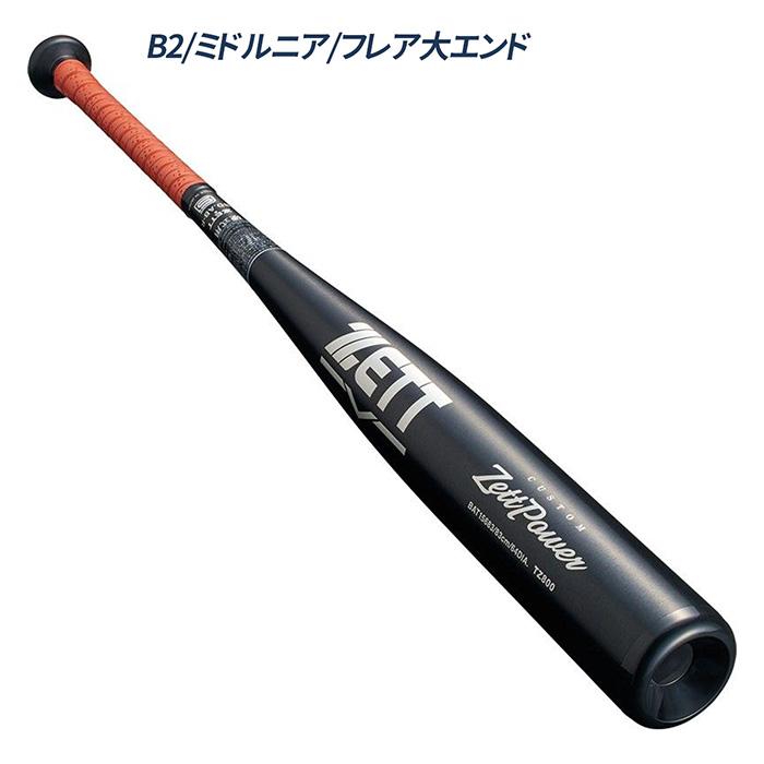ゼット 野球 バット 硬式 高校野球対応 新基準対応 金属バット 硬式