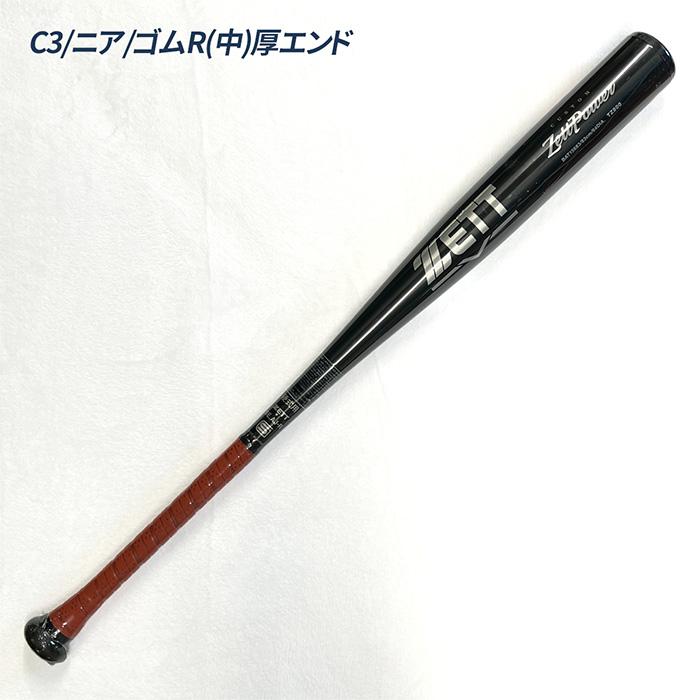 ゼット（ZETT） 野球 バット 硬式 高校野球対応 新基準対応 金属バット