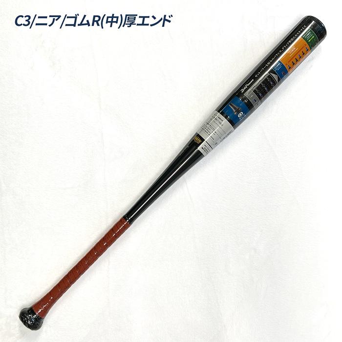 ゼット 野球 バット 硬式 高校野球対応 新基準対応 金属バット 硬式