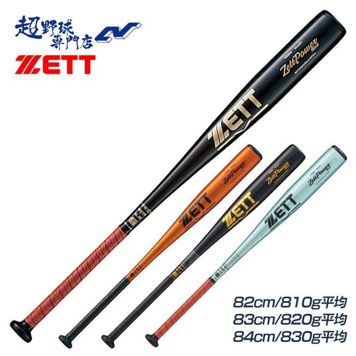 MIZUNO（ミズノ） ゼット 野球 バット 硬式 金属 中学硬式金属バット