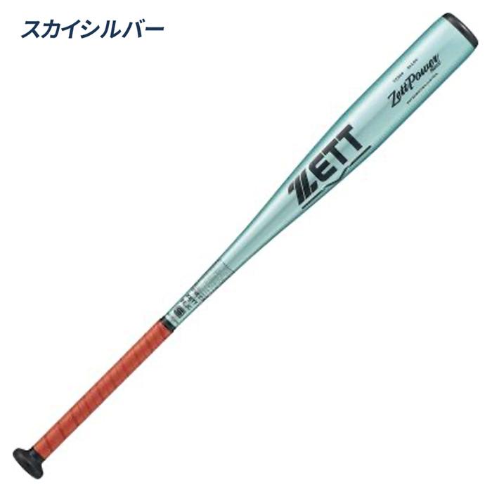 軟式野球バット 2本セット ミズノ ZETT MIZUNO（ミズノ） ゼット 野球 バット 硬式 金属 中学硬式金属バット