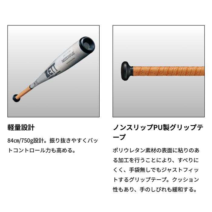 ＺＥＴＴ　ゼット　中学硬式バット ミドルバランス ネオステイタス 軽量モデル ゼット ZETT ネオステイタス NEOSTATUS 中学硬式用 金属製バット