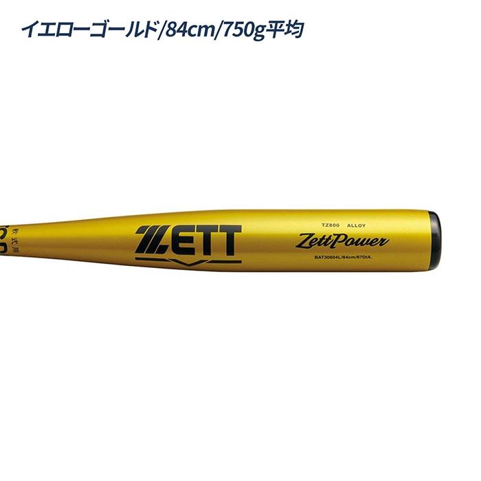 ゼット（ZETT） 野球 バット 軟式 金属 ミドルバランス ゼットパワー