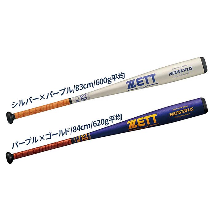 ゼット（ZETT） 野球 バット 軟式 金属 ミドルバランス トップバランス