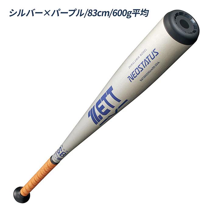 ゼット（ZETT） 野球 バット 軟式 金属 ミドルバランス トップバランス