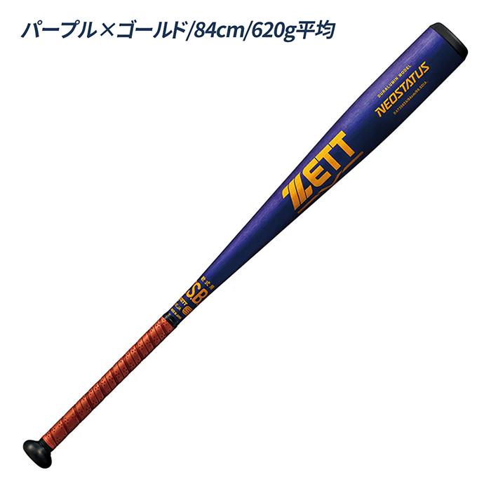 ゼット（ZETT） 野球 バット 軟式 金属 ミドルバランス トップバランス