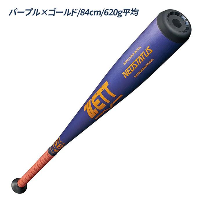 【美品】ネオステイタス バット 83cm 軟式金属バット 軟式用 大人用 ゼット（ZETT） 野球 バット 軟式 金属 ミドルバランス トップバランス
