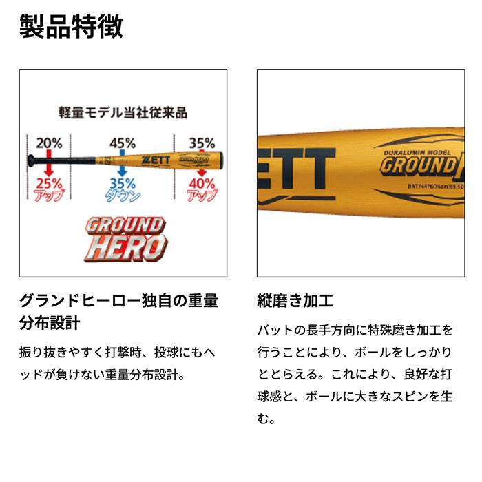 ゼット（ZETT） 野球 バット 軟式 金属 ジュニア ミドルバランス