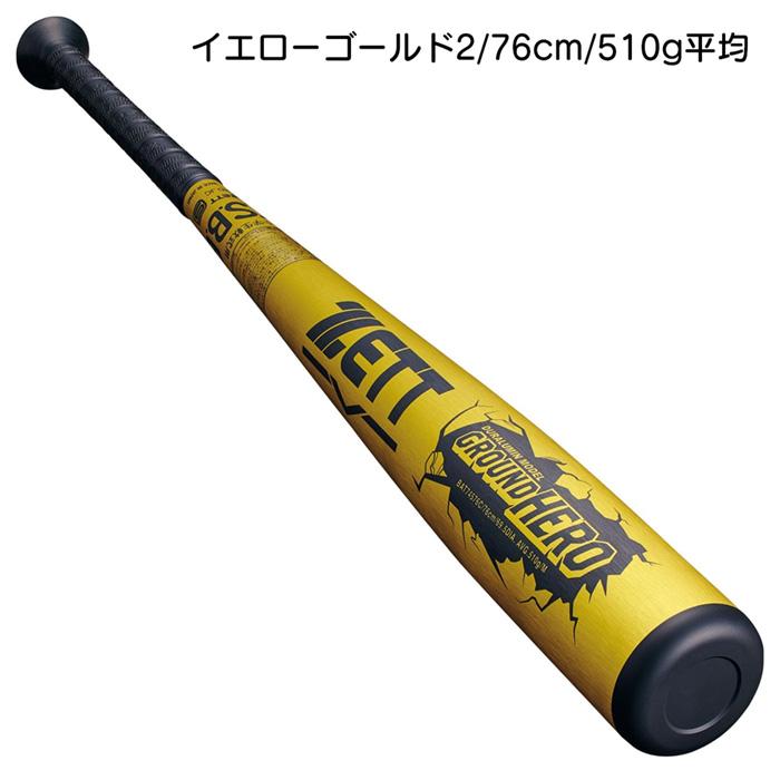 ゼット（ZETT） 野球 バット 軟式 金属 ジュニア ミドルバランス
