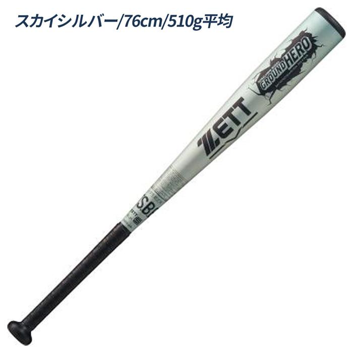 ゼット（ZETT） 野球 バット 軟式 金属 ジュニア ミドルバランス