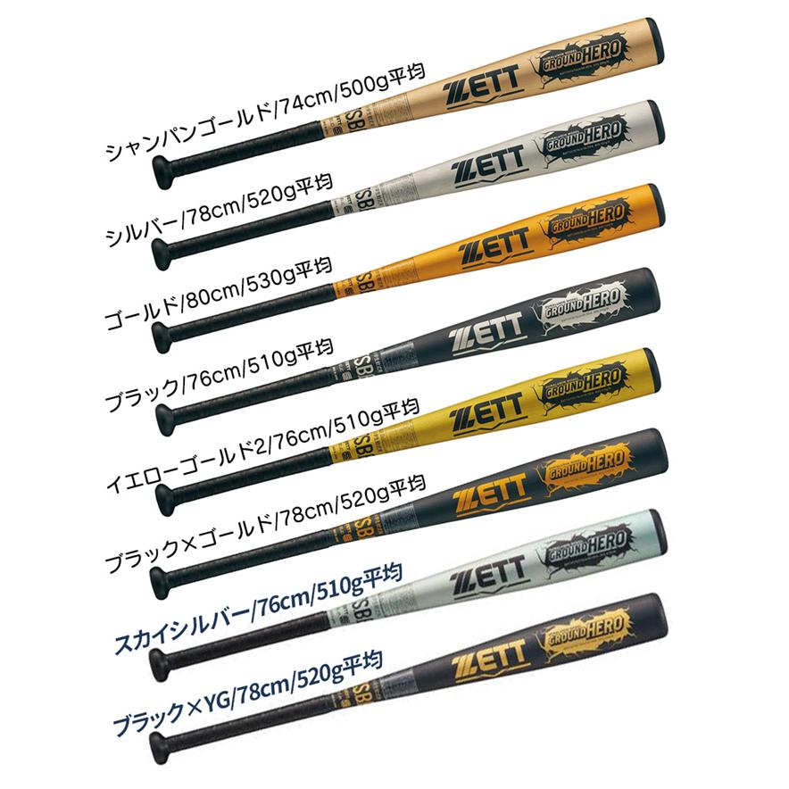 ゼット（ZETT） 野球 バット 軟式 金属 ジュニア ミドルバランス