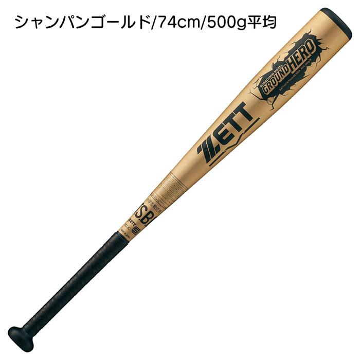 ゼット（ZETT） 野球 バット 軟式 金属 ジュニア ミドルバランス