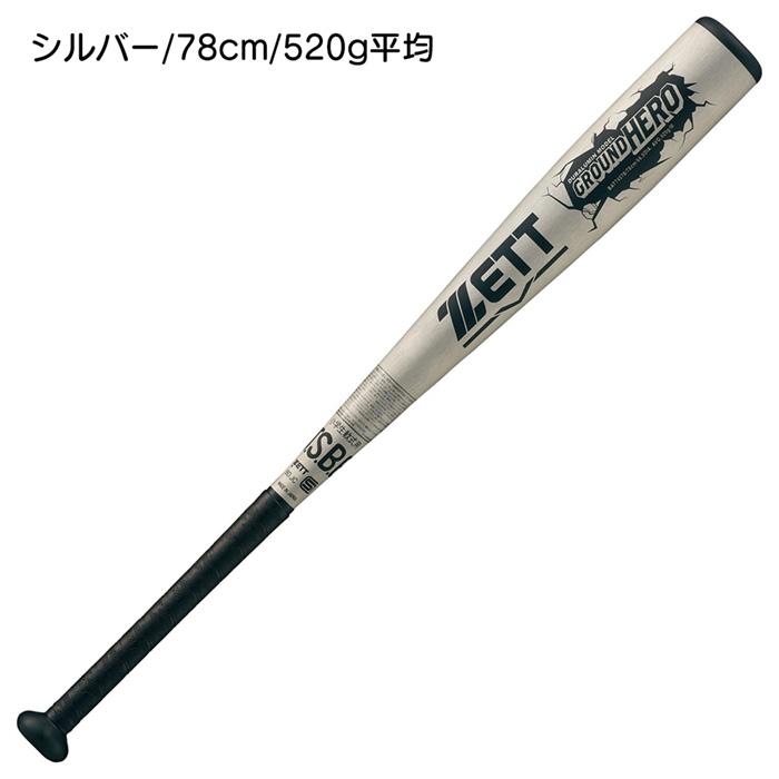 ゼット（ZETT） 野球 バット 軟式 金属 ジュニア ミドルバランス