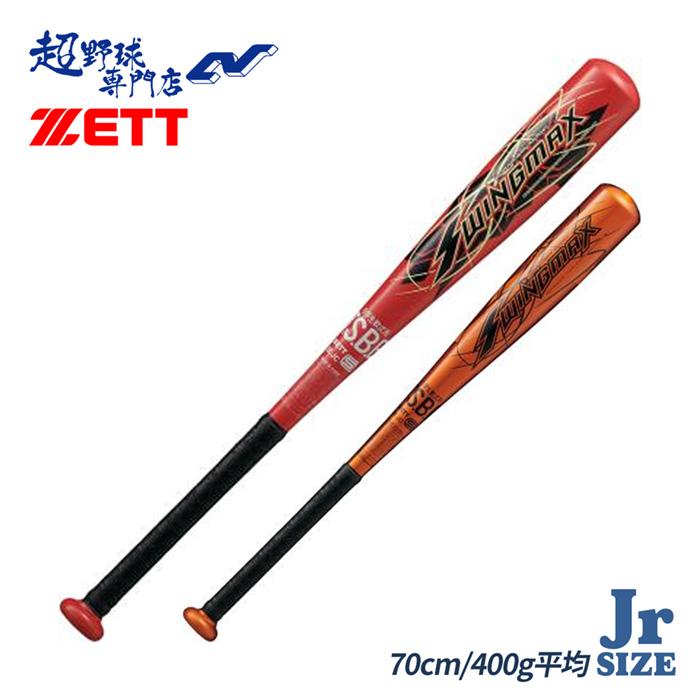 ゼット（ZETT） 野球 バット 軟式 ジュニア 金属バット 少年 ミドル