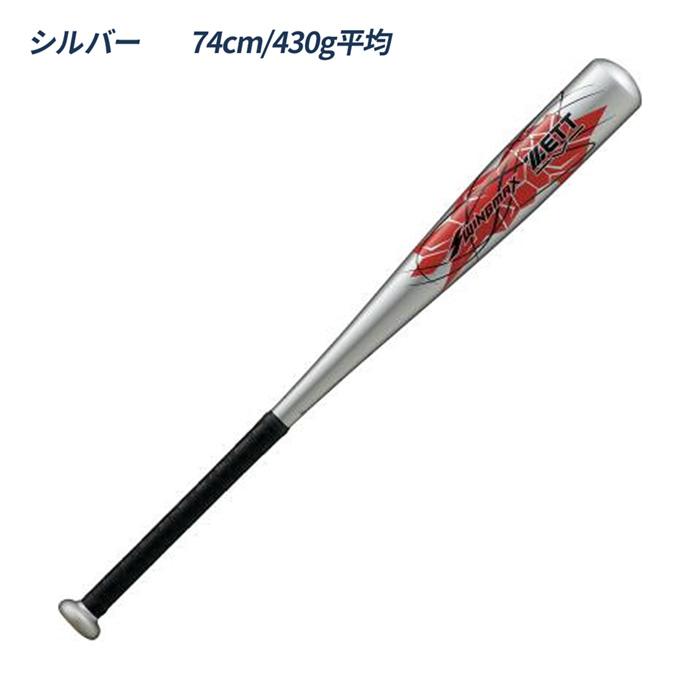 ゼット（ZETT） 野球 バット 軟式 ジュニア ミドルバランス 小学校低