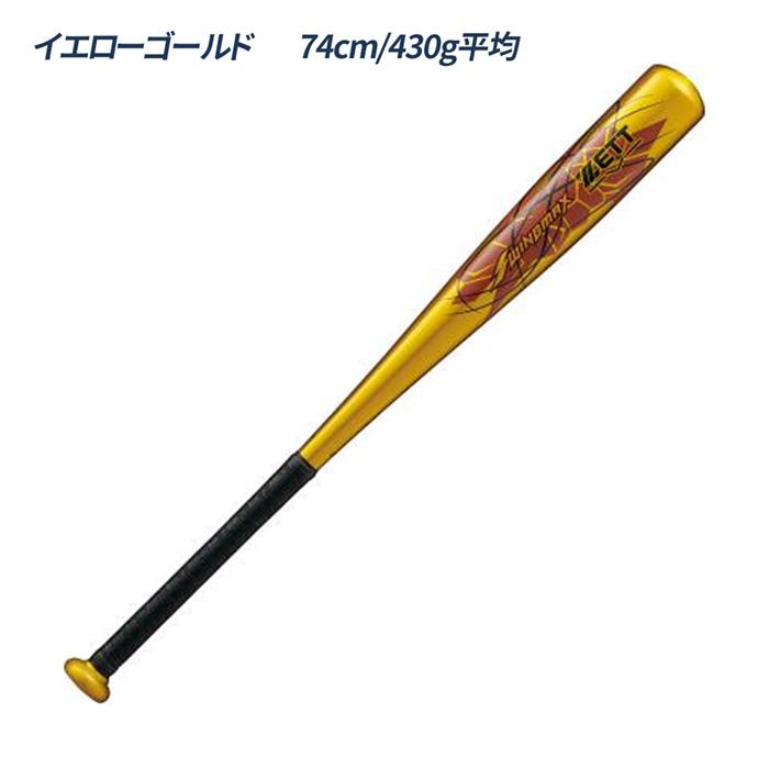 ゼット（ZETT） 野球 バット 軟式 ジュニア 金属バット 少年 ミドル