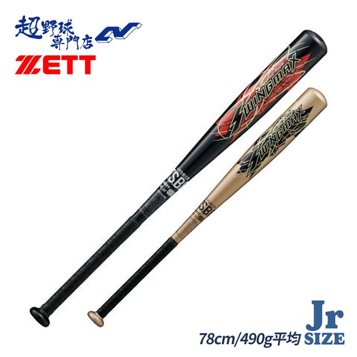 ゼット（ZETT） 野球 バット 軟式 ジュニア 金属バット 少年 ミドル