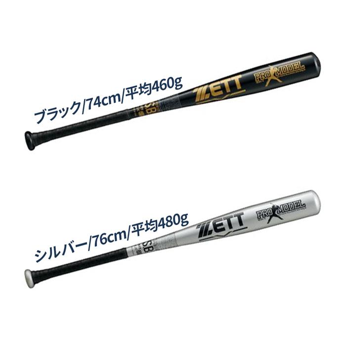 ゼット（ZETT） 野球 バット 軟式 金属 少年 ジュニア 軟式アルミ