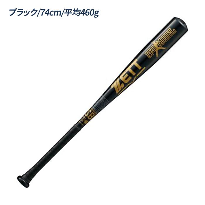 ゼット（ZETT） 野球 バット 軟式 金属 少年 ジュニア 軟式アルミ