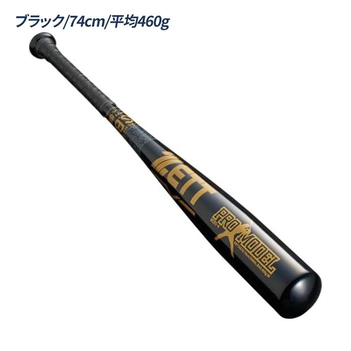ゼット（ZETT） 野球 バット 軟式 金属 少年 ジュニア 軟式アルミ