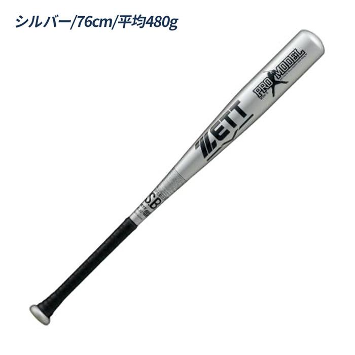 ZETT　少年野球　軟式バット　アルミ合金　80㎝　日本製 ゼット（ZETT） 野球 バット 軟式 金属 少年 ジュニア 軟式アルミ