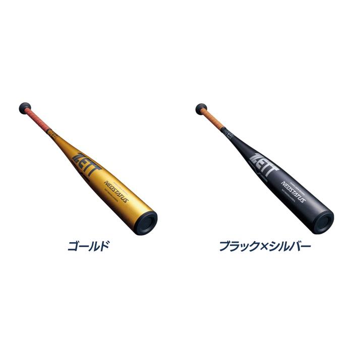 ゼット（ZETT） 野球 バット 軟式 ジュニア ミドルバランス NEOSTATUS