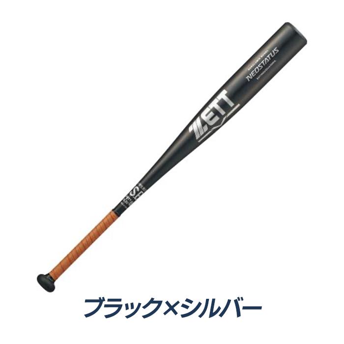 ゼット（ZETT） 野球 バット 軟式 ジュニア ミドルバランス NEOSTATUS