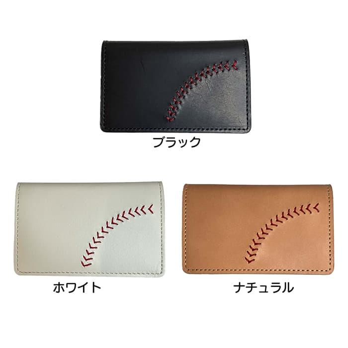 超野球専門店CVオリジナル 野球 名刺入れ 革 野球ボールデザイン