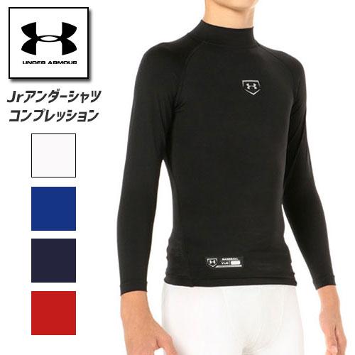アンダーアーマー ジュニア アンダーシャツ 野球 コンプレッション ピチピチ 夏用 少年野球 Bbb2201 Under Armour Ua コンプレッション Lsモック Bbb2201 アンダーアーマーのスポーツcv 通販 Yahoo ショッピング