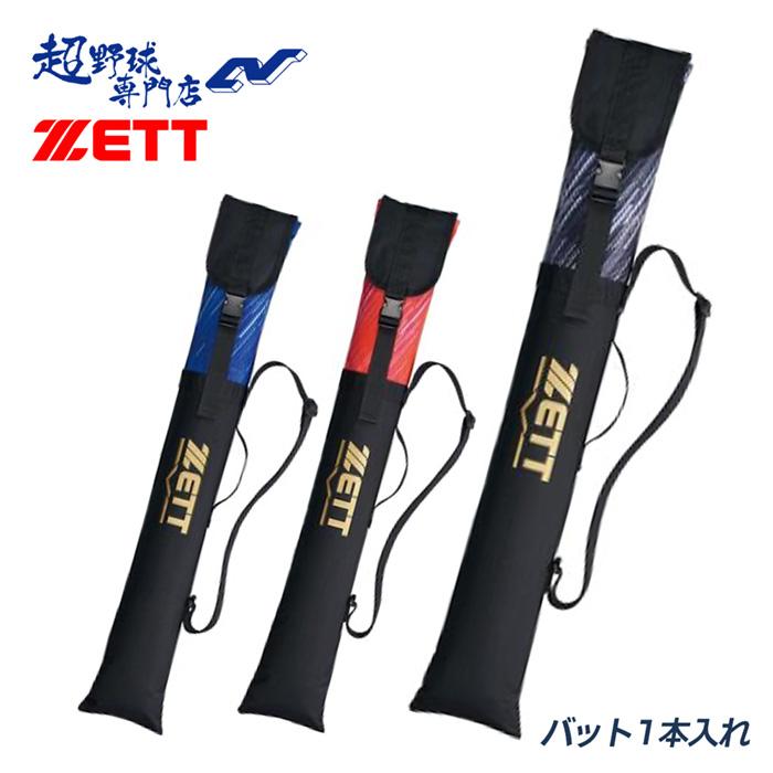 MIZUNO（ミズノ） ゼット 野球 バットケース 1本入れ 一般 大人 草野球