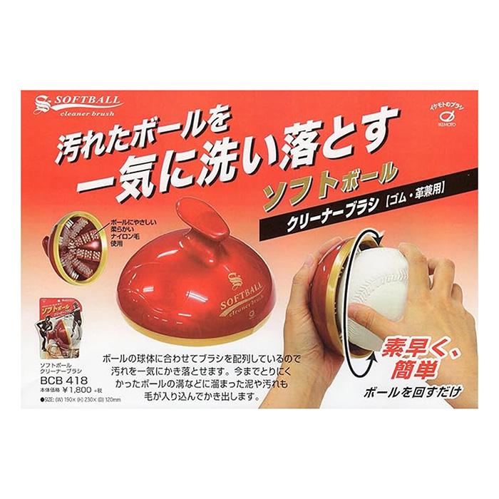 池本刷子工業 池本ブラシ IKEMOTO ソフトボールクリーナーブラシ ゴム