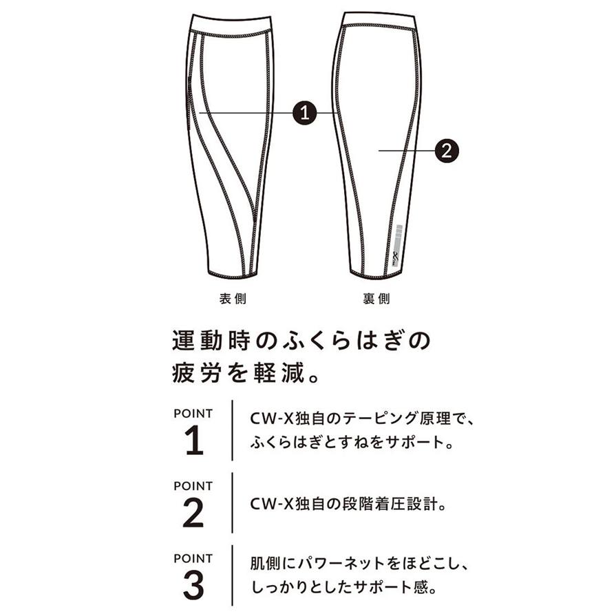 CW-X 野球 カーフスリーブ 両足用 ふくらはぎ サポーター 段階的着圧 テーピング原理 運動時のふくらはぎの疲労軽減 ワコール WACOAL BCO006 | CW-X | 04
