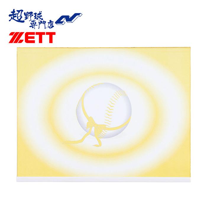 ゼット ZETT 野球 色紙 記念品 大判サイズ 寄せ書き サイン用