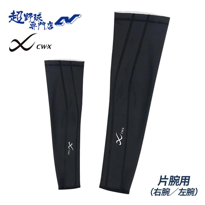 CW-X 野球 アームサポーター 片腕用 アームスリーブ 右腕用 左腕用