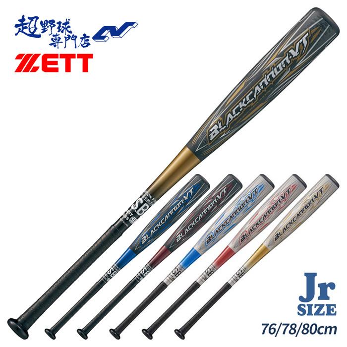 ゼット（ZETT） 野球 バット 軟式 ジュニア ブラックキャノン-VT 少年