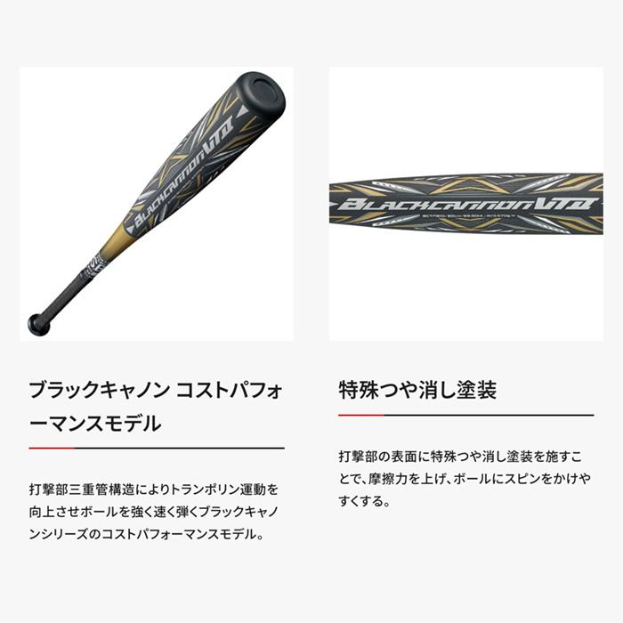 ゼット（ZETT） 野球 バット 軟式 ジュニア ブラックキャノン-VT2 少年