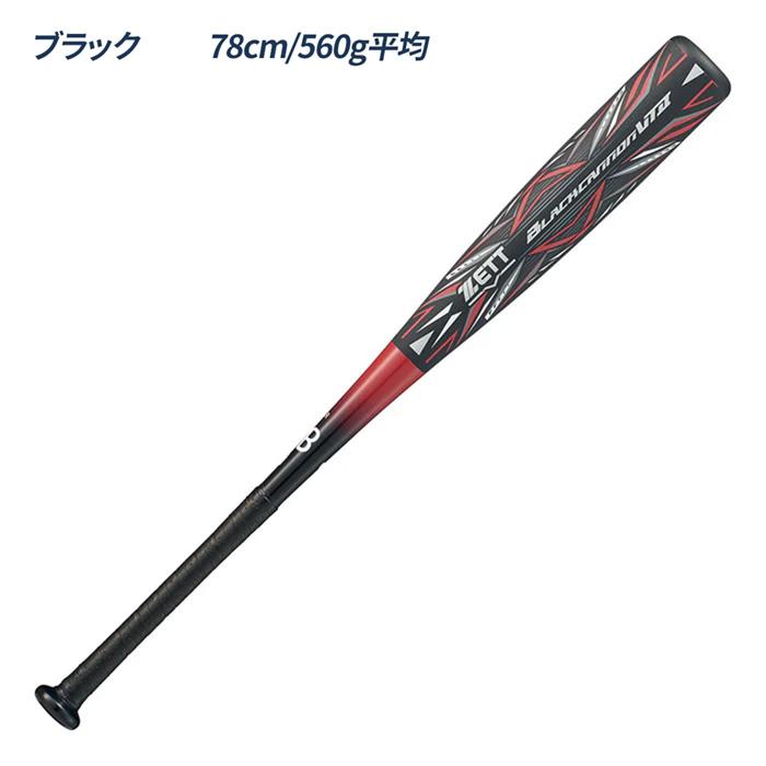 ブラックキャノンBLACKCANNONGT II 少年軟式バット78cm560g ゼット（ZETT） 野球 バット 軟式 ジュニア ブラックキャノン-VT2 少年