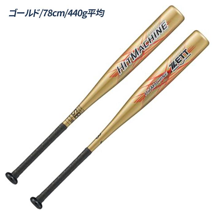 ゼット（ZETT） 野球 バット 軟式 金属 ジュニア ミドルバランス