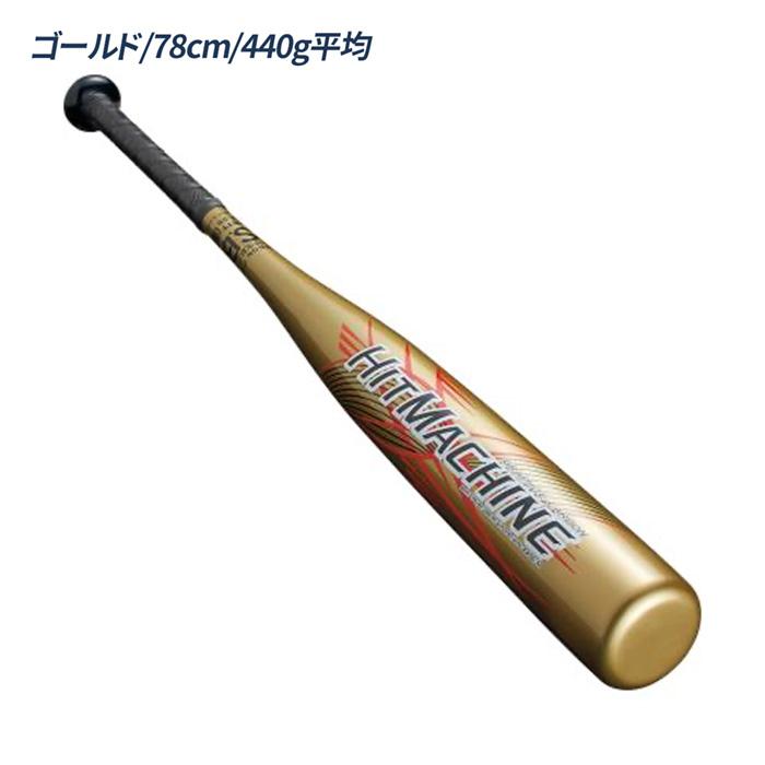 ゼット（ZETT） 野球 バット 軟式 金属 ジュニア ミドルバランス