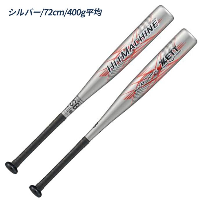 ゼット（ZETT） 野球 バット 軟式 金属 ジュニア ミドルバランス